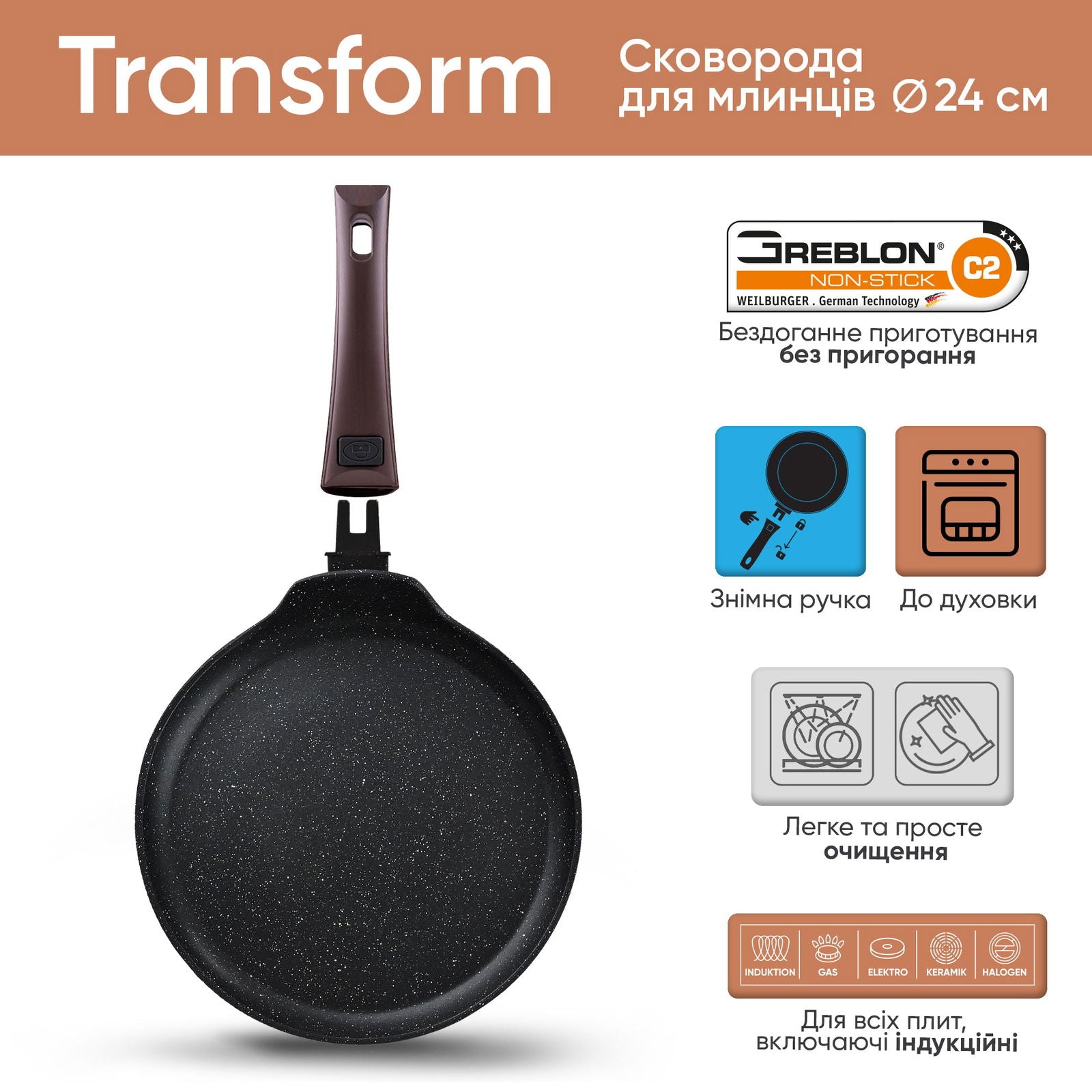 Сковорода для млинців 24 см Transform - Krauff
