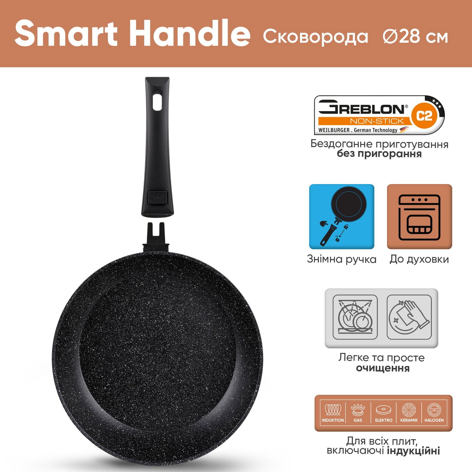 Сковорода універсальна 28 см Smart Handle - Krauff