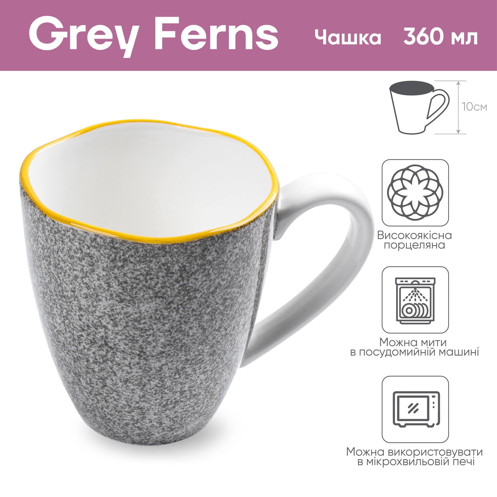 Чашка порцелянова Krauff Grey Ferns з колекції Лізи Глинської 360 мл - Krauff