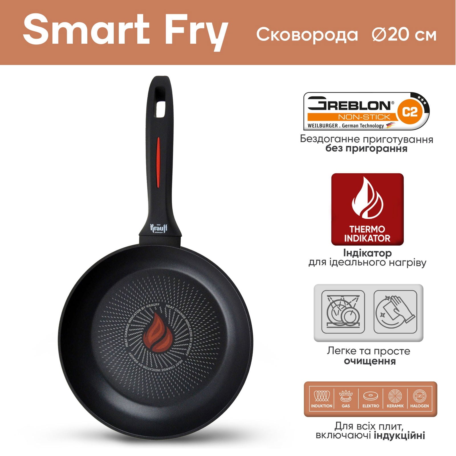 Сковорода універсальна 20 см Smart Fry - Krauff