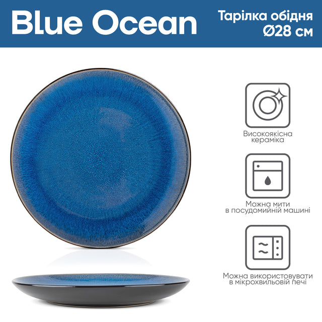 Тарілка обідня Blue Ocean