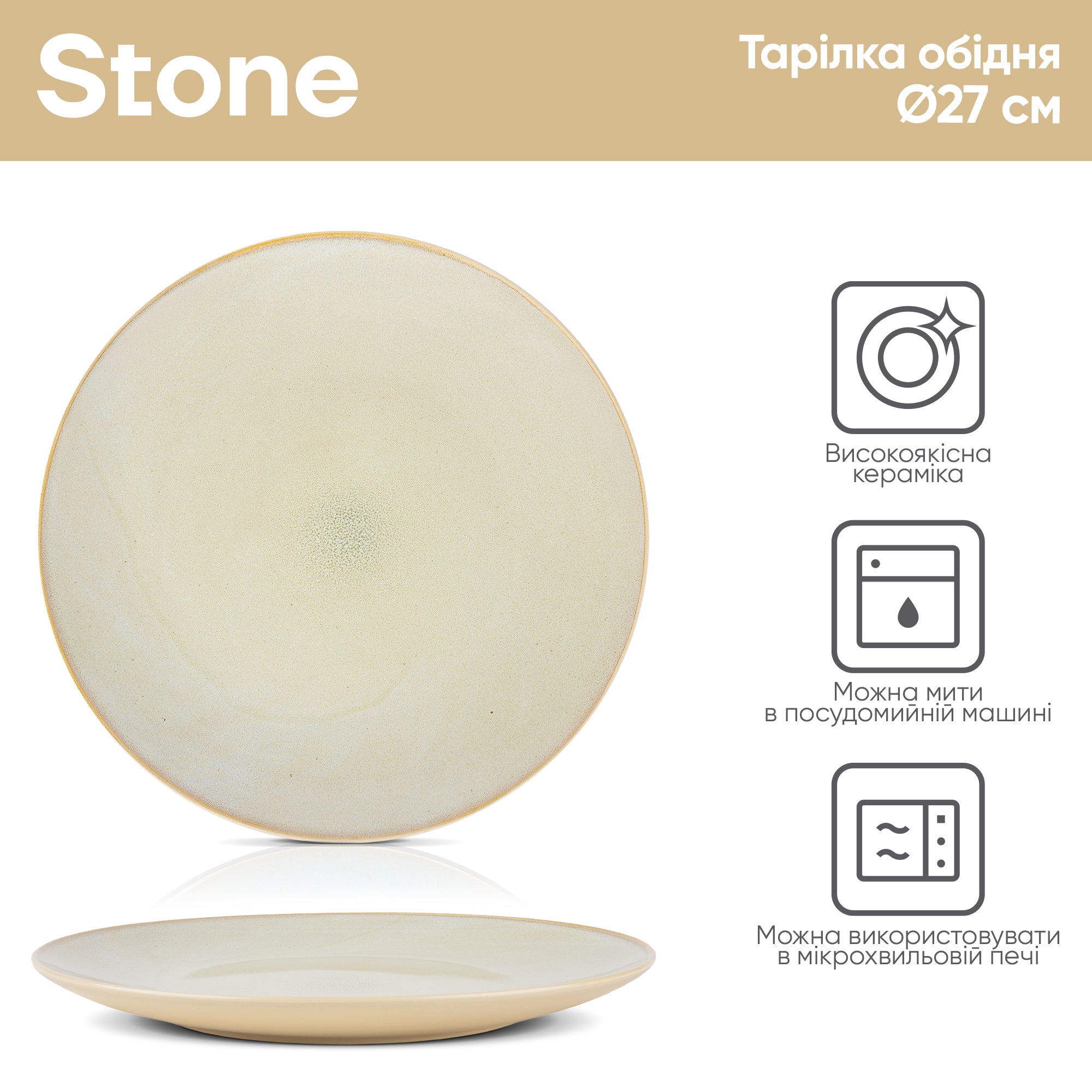 Тарілка обідня Stone