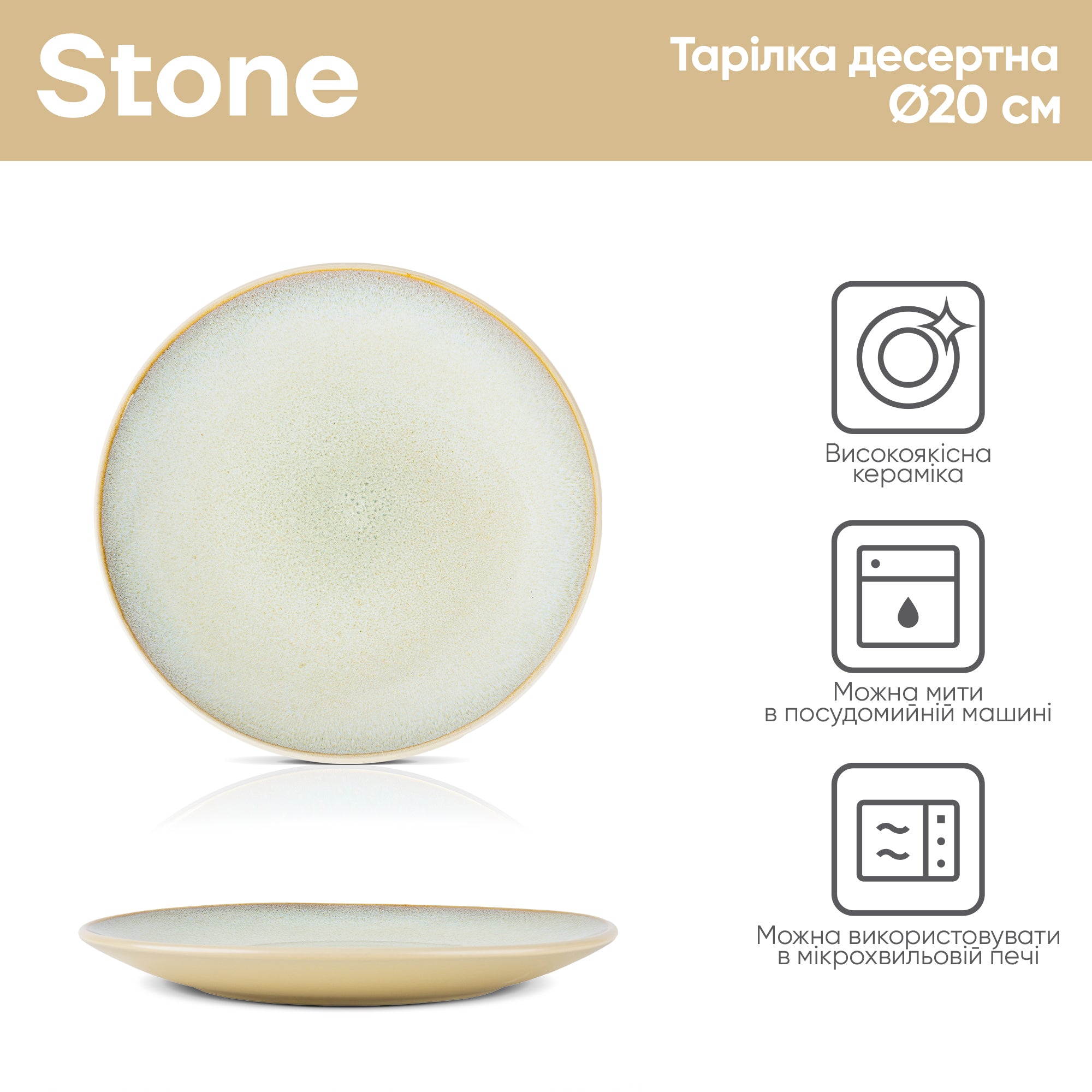 Тарілка десертна Stone