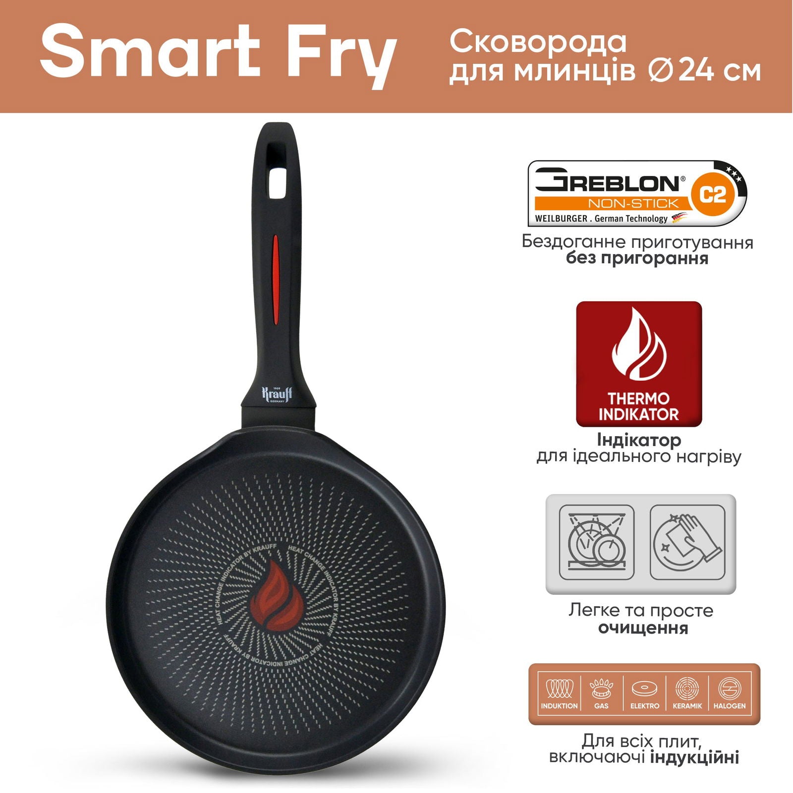 Сковорода для млинців 24 см Smart Fry - Krauff