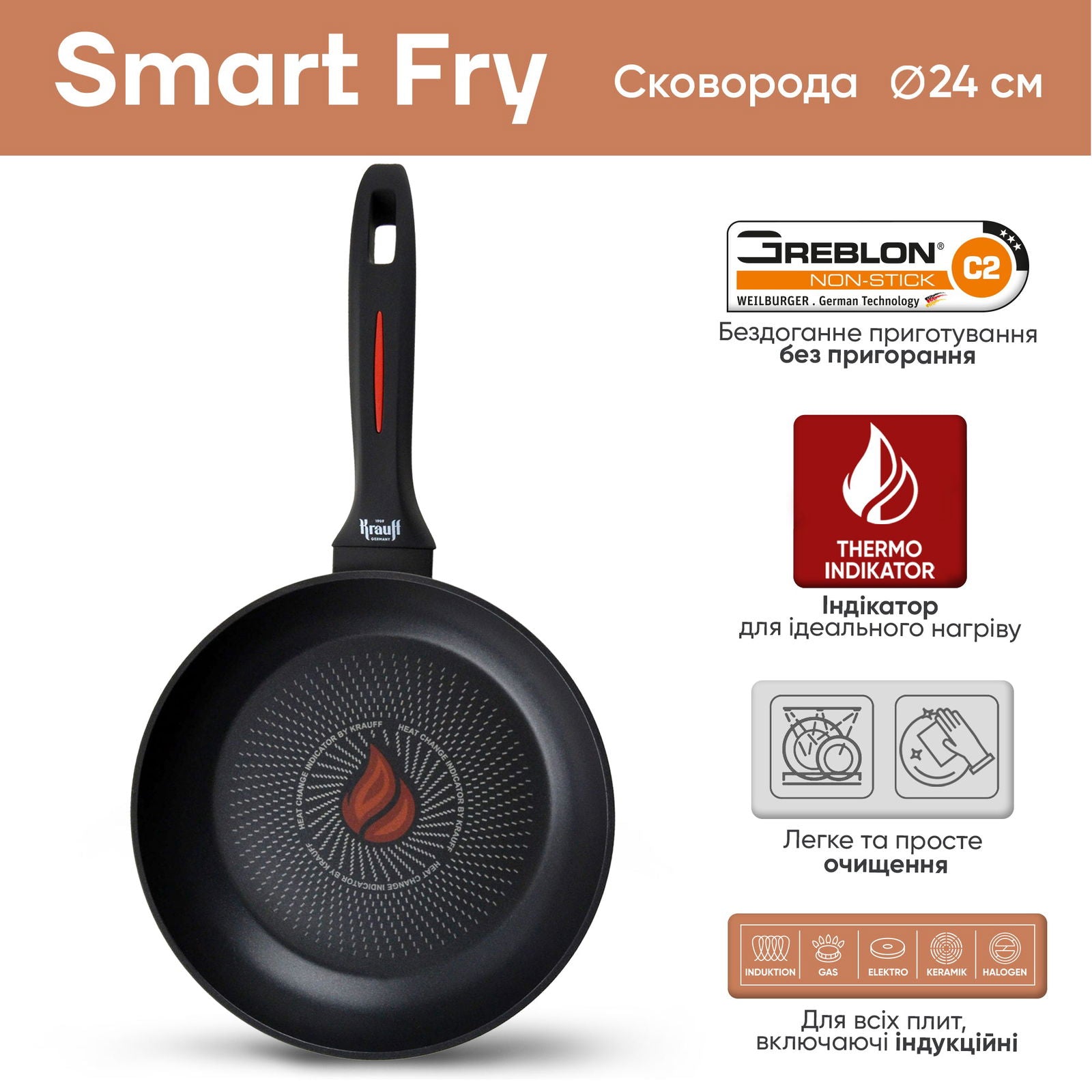 Сковорода універсальна 24 см Smart Fry - Krauff