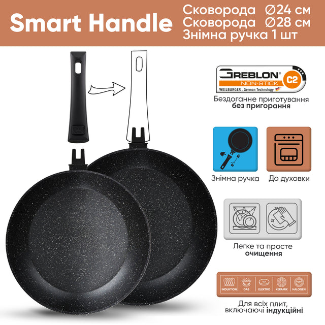 Набор универсальных сковородок 24 и 28 см. Smart Handle 