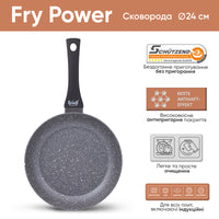 Сковорода універсальна 24 см Fry Power