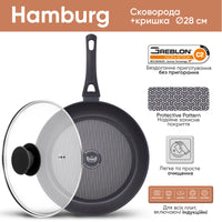 Сковорода универсальная с крышкой 28 см Hamburg
