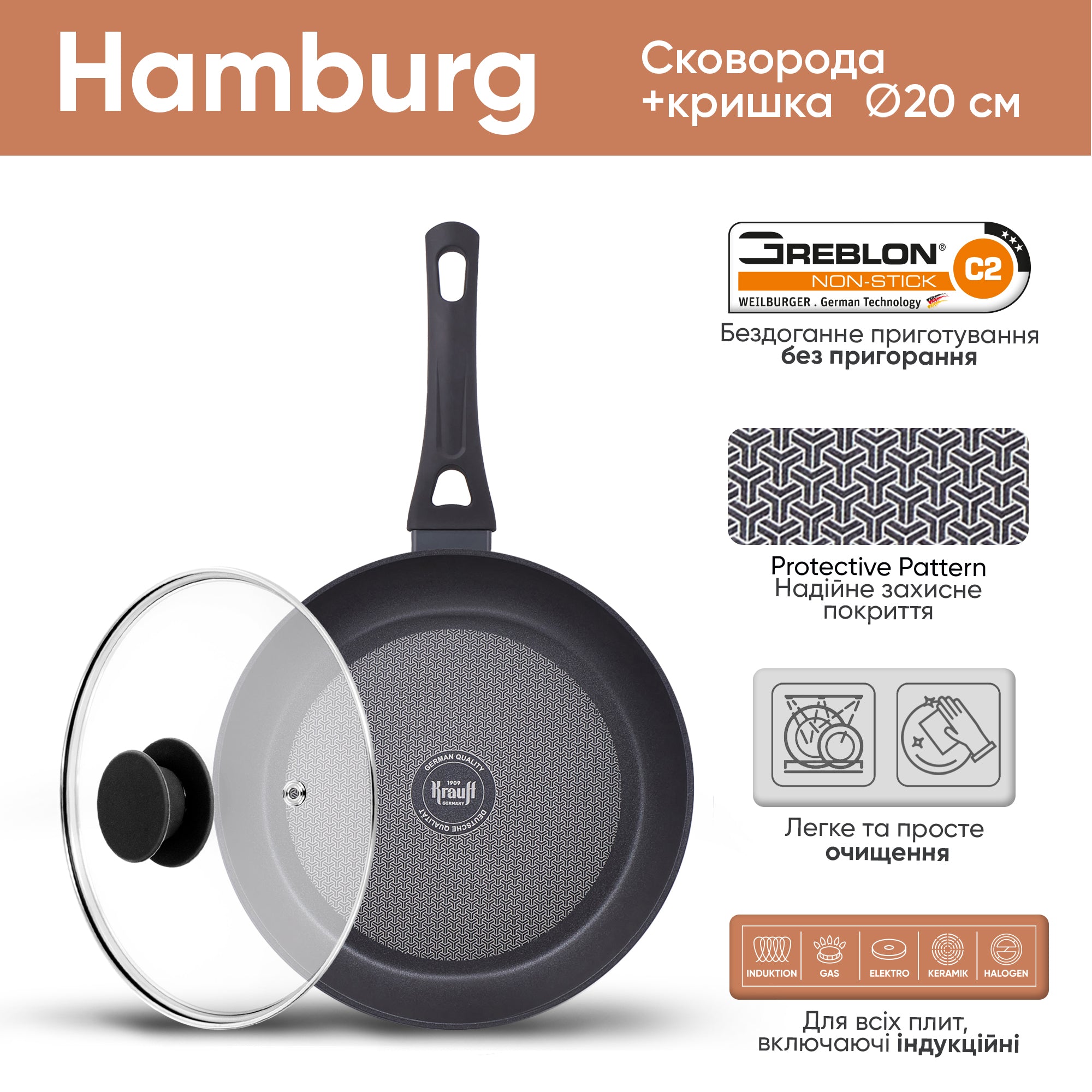 Сковорода універсальна з кришкою 20 см Hamburg