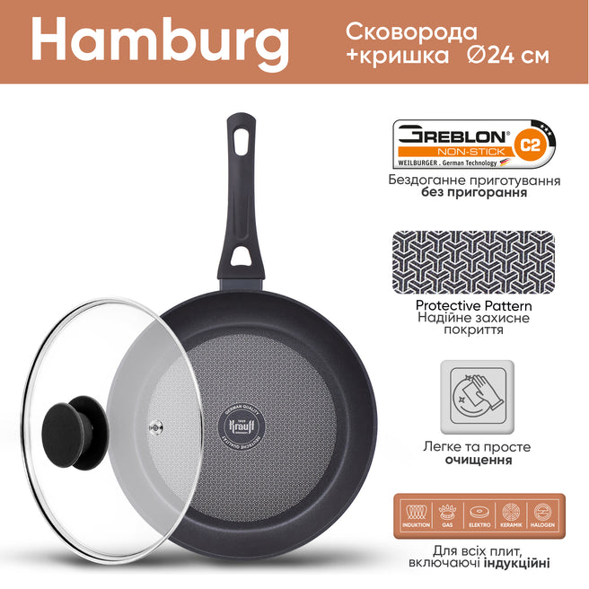 Сковорода универсальная с крышкой 24 см Hamburg