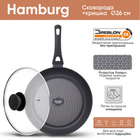 Сковорода універсальна з кришкою 26 см Hamburg