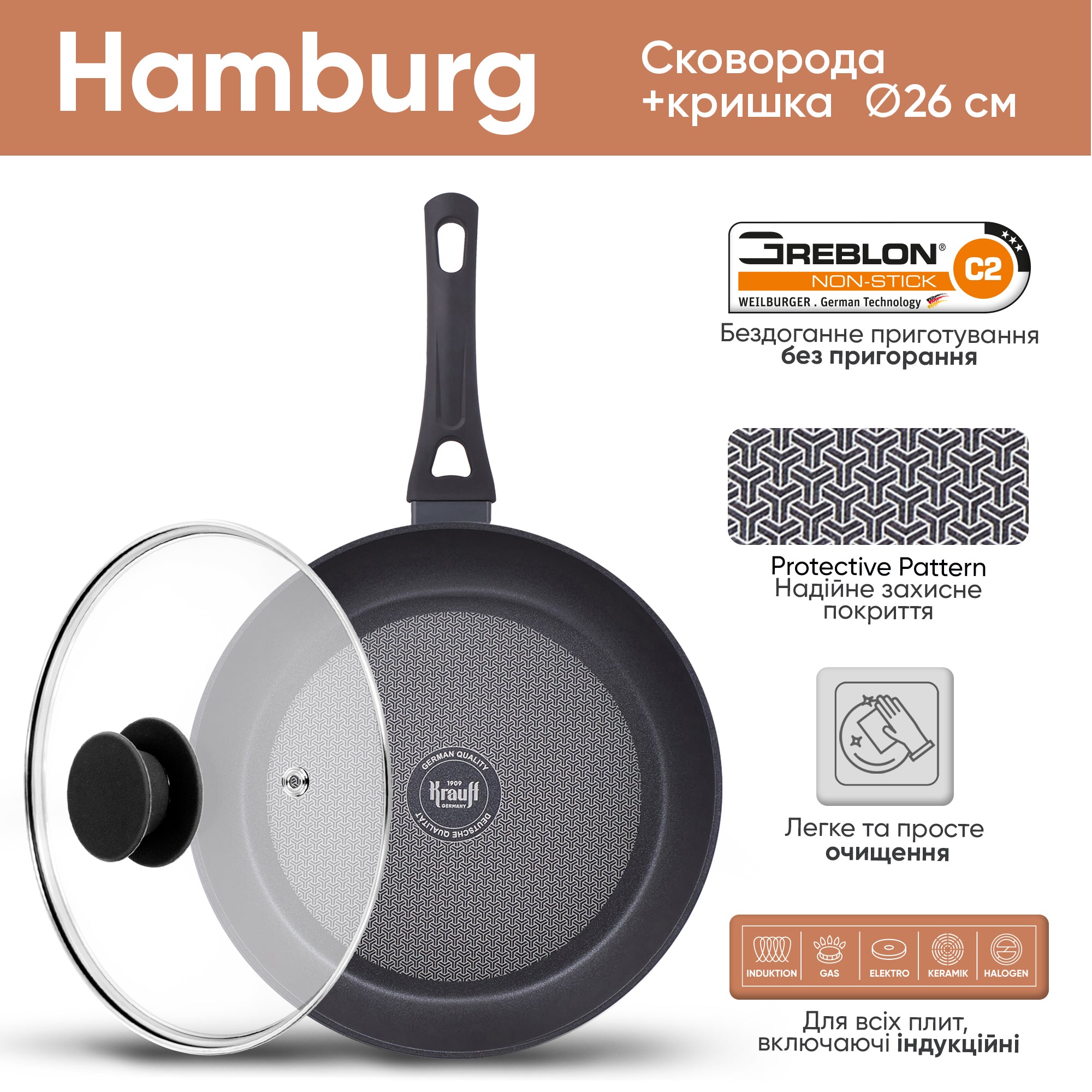 Сковорода універсальна з кришкою 26 см Hamburg