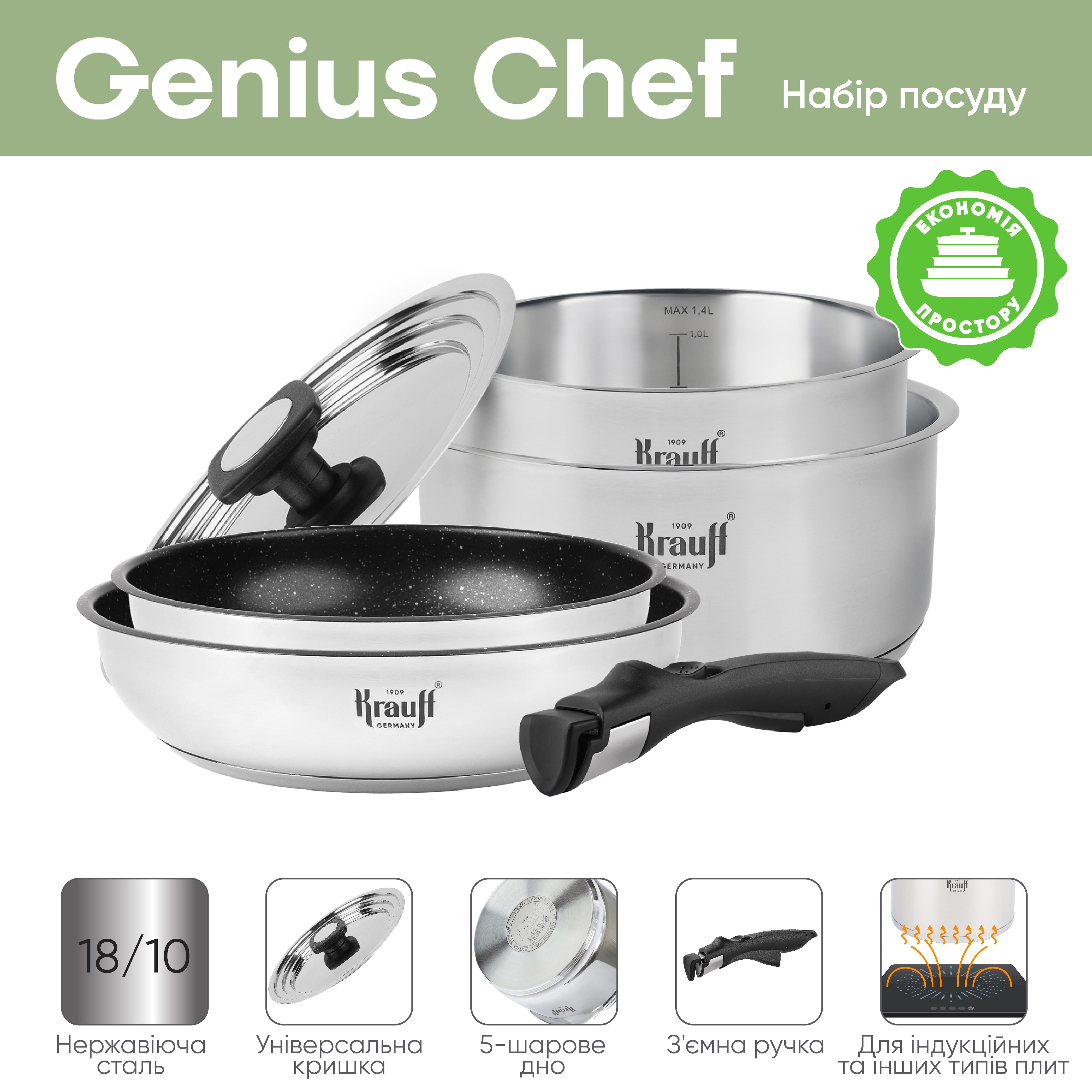 Набір посуду Krauff Genius Chef 6 предметів