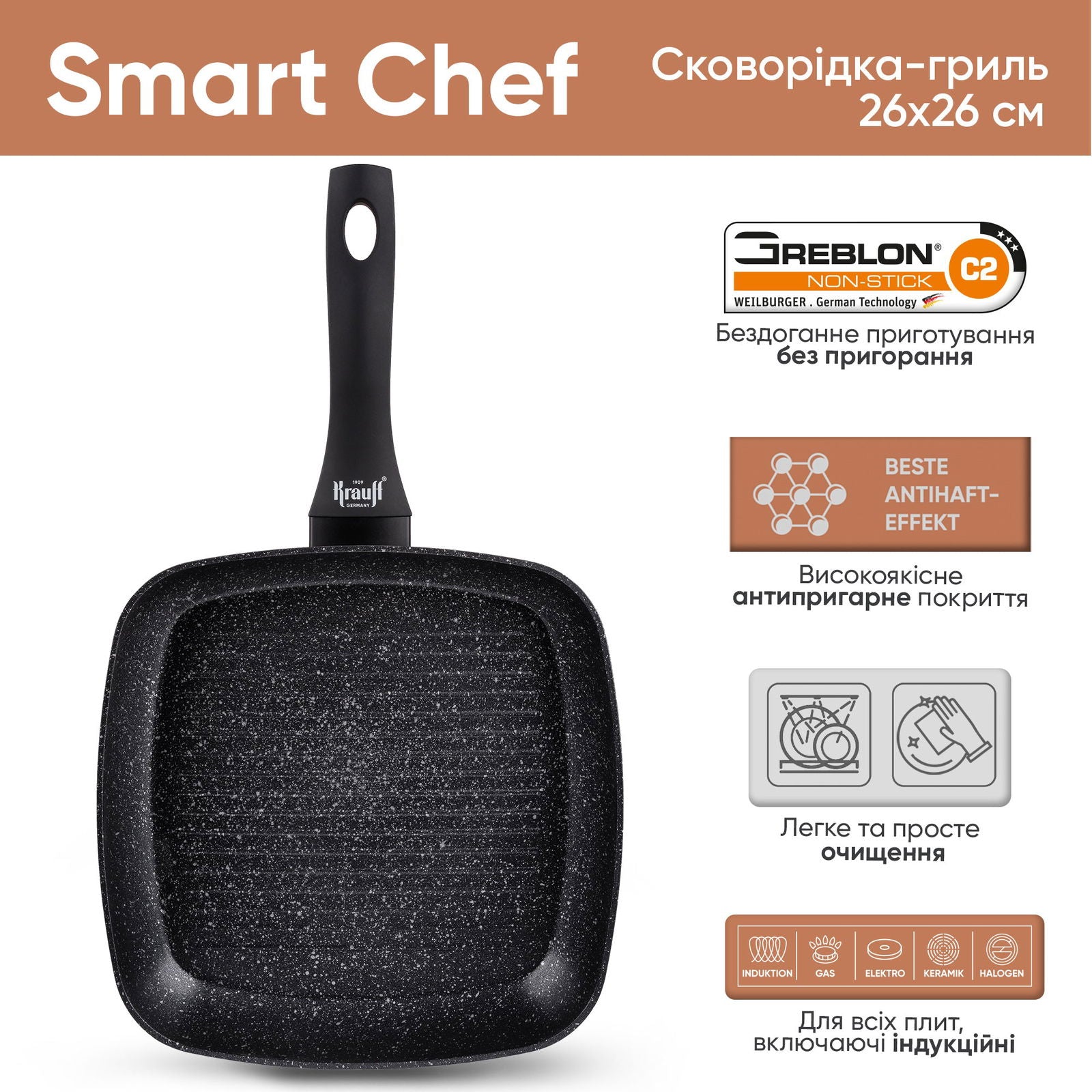 Сковорода гриль 26х26 см Smart Chef - Krauff