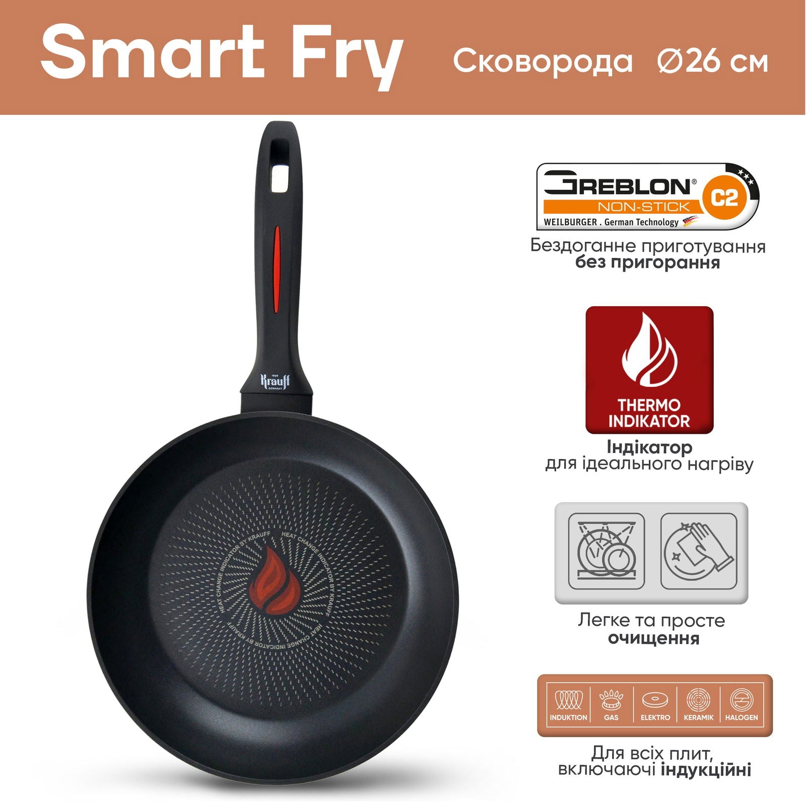 Сковорода універсальна 26 см Smart Fry - Krauff