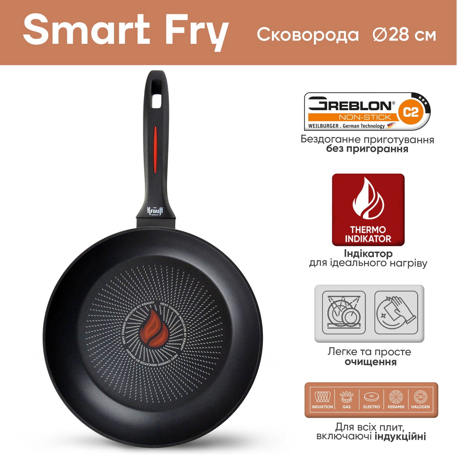 Сковорода універсальна 28 см Smart Fry - Krauff