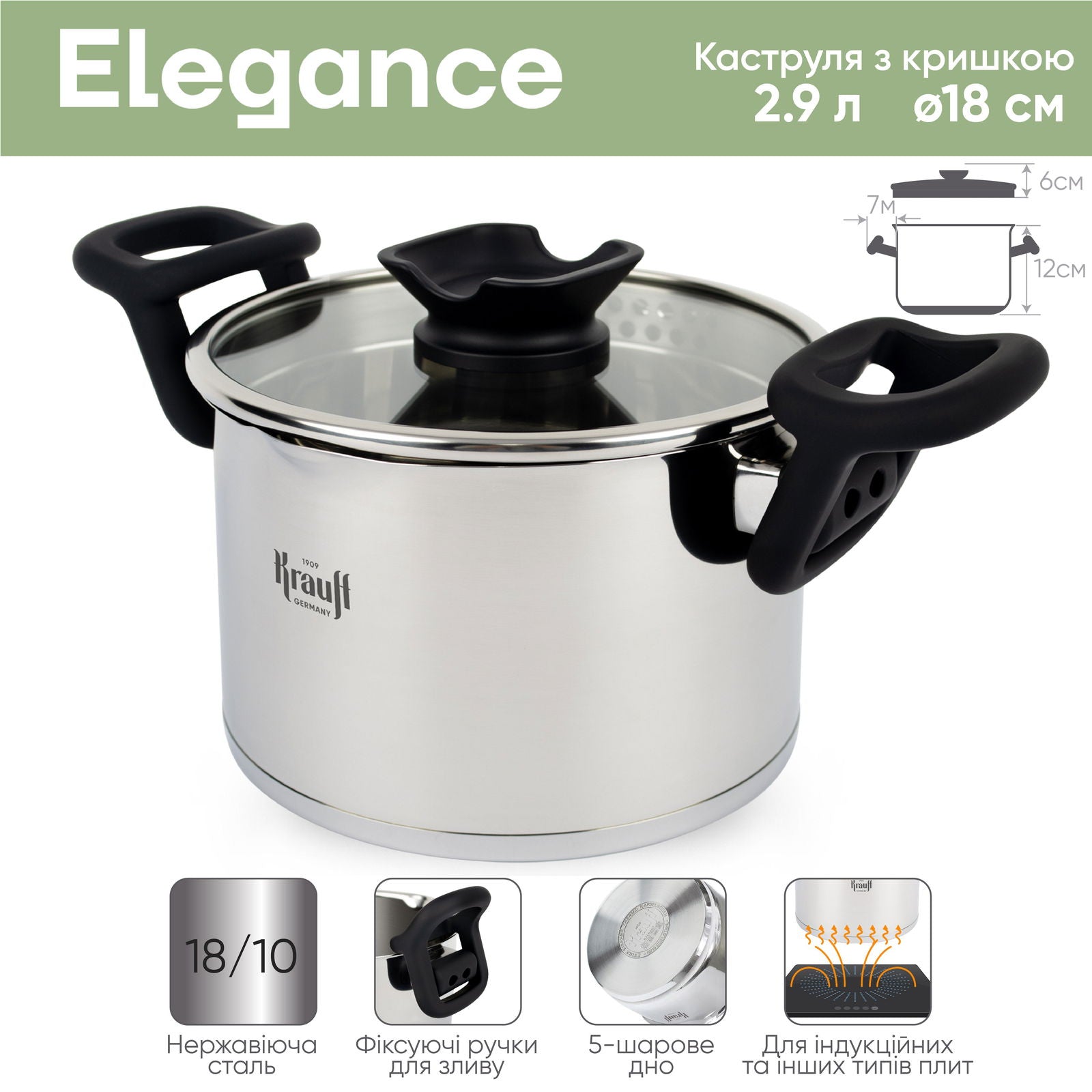 Каструля 2,9л з кришкою Elegance - Krauff