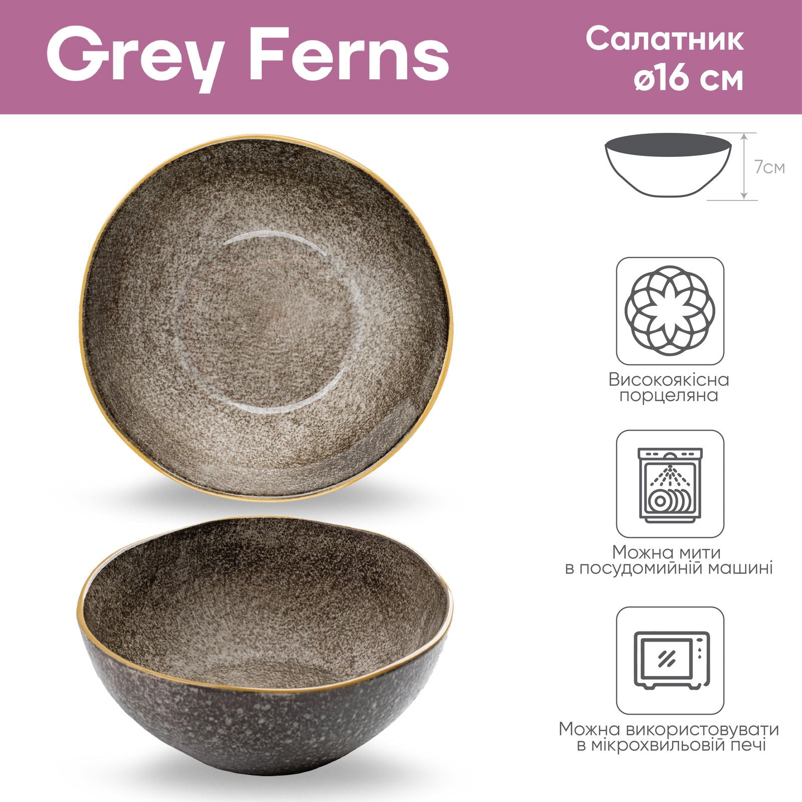 Салатник порцеляновий Krauff Grey Ferns з колекції Лізи Глинської 18.5см - Krauff