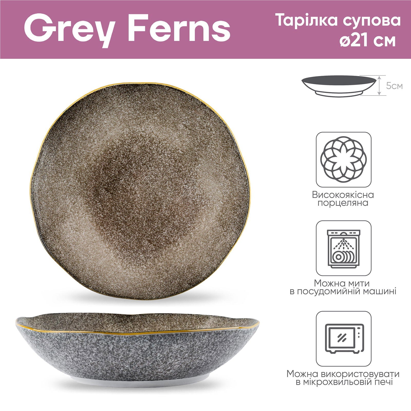 Тарілка супова порцеляноваKrauff Grey Ferns з колекції Лізи Глинської 21см - Krauff