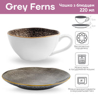 Чашка з блюдцем порцелянова Krauff Grey Ferns з колекції Лізи Глинської 220 мл - Krauff