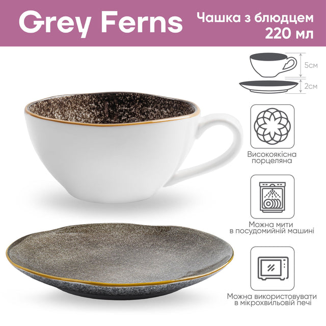 Чашка з блюдцем порцелянова Krauff Grey Ferns з колекції Лізи Глинської 220 мл - Krauff