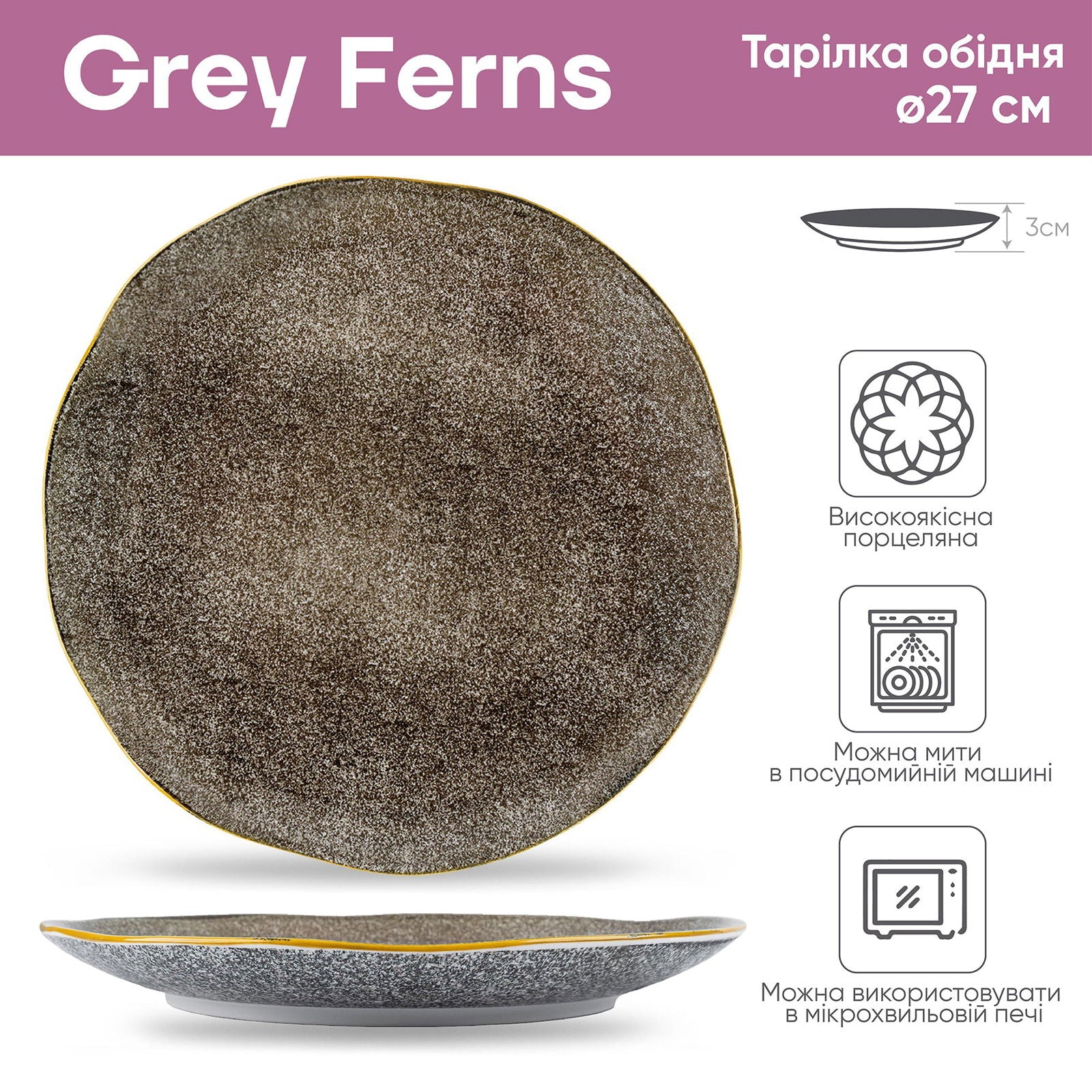 Тарілка обідня порцелянова Krauff Grey Ferns з колекції Лізи Глинської  27см - Krauff